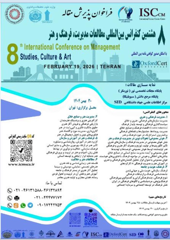 پوستر همایش