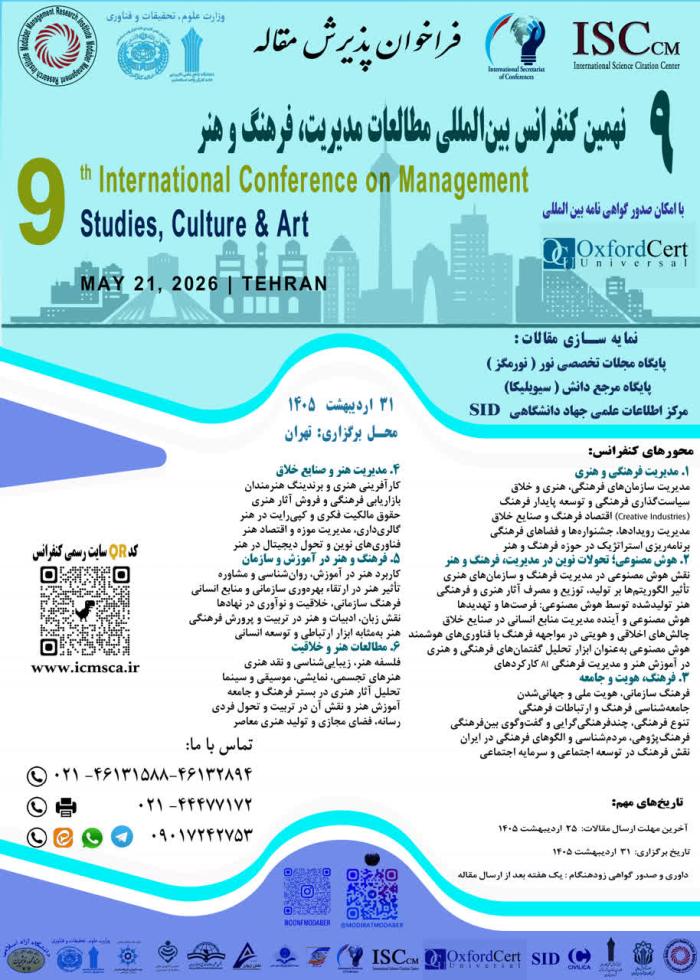 پوستر همایش