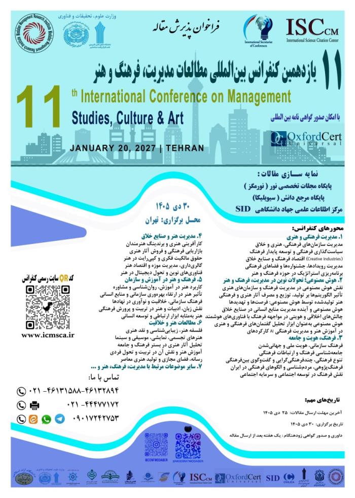 پوستر همایش
